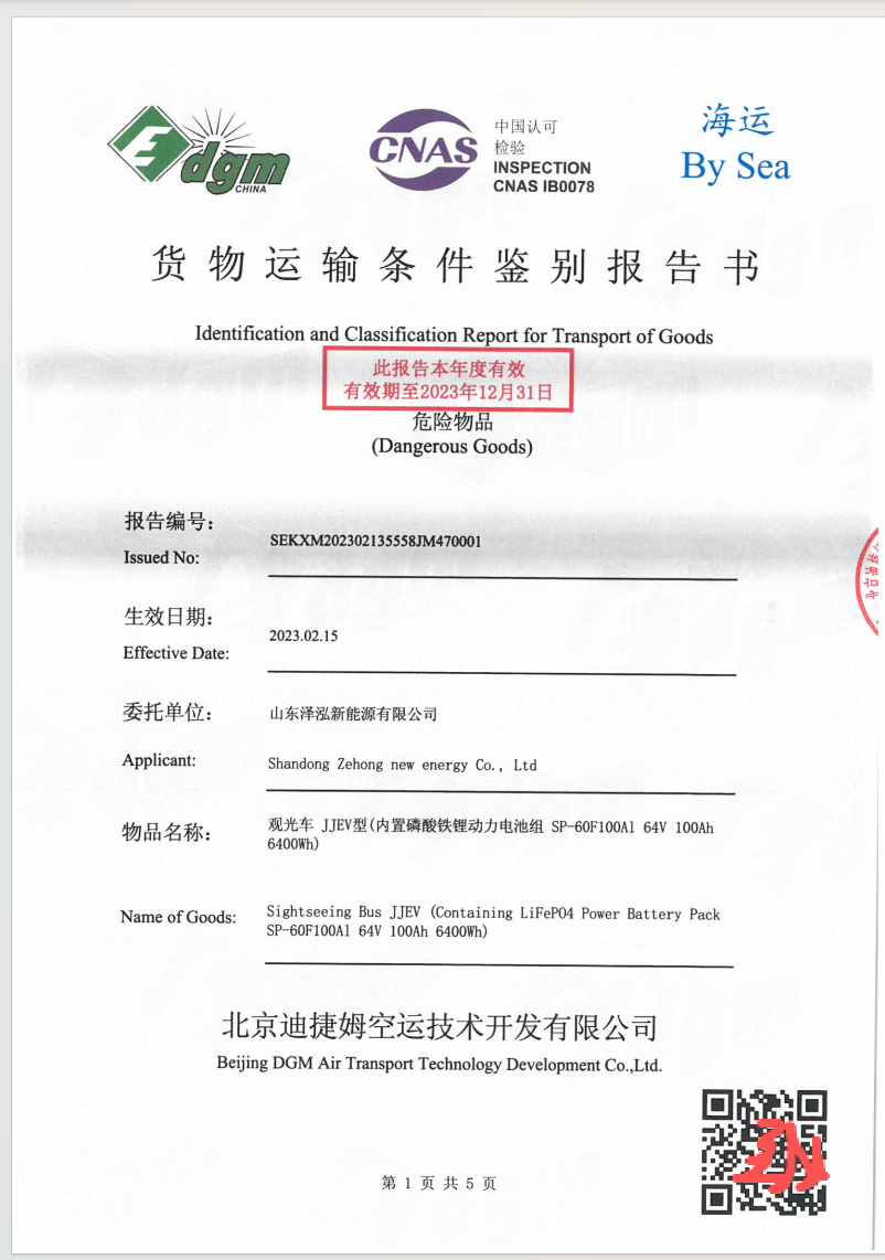 EV export test report and compliance documentation